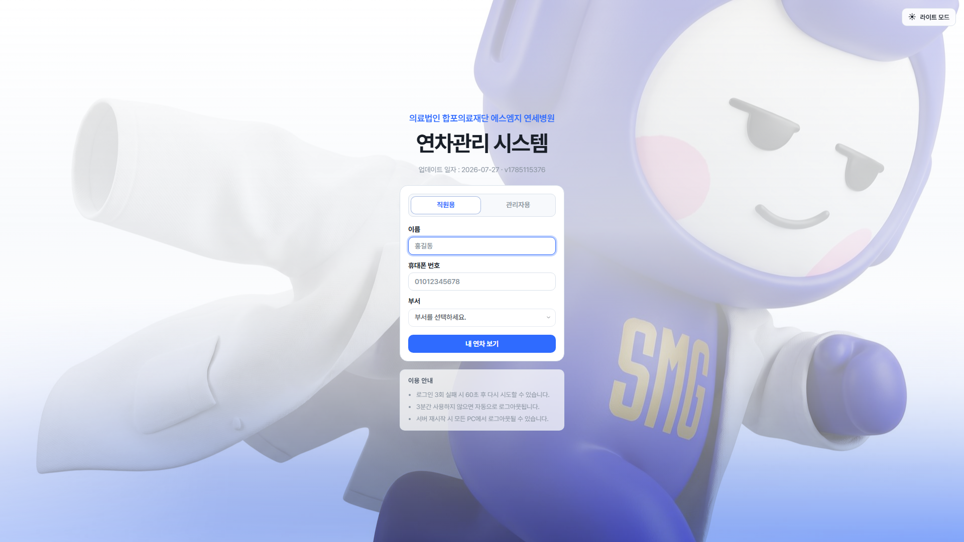 연차관리 시스템
